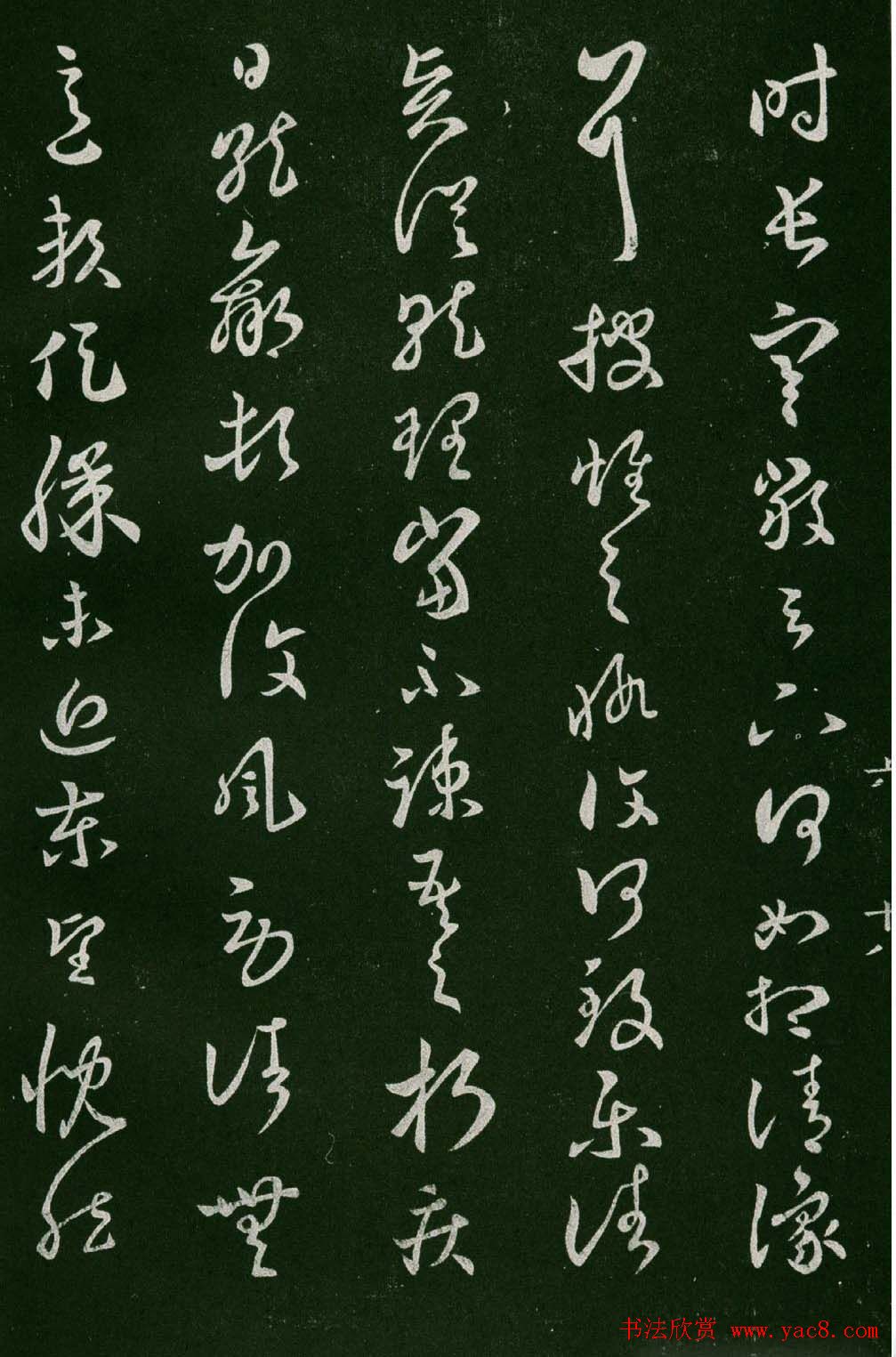 淳化阁帖(明肃府本)法帖第六王羲之书一