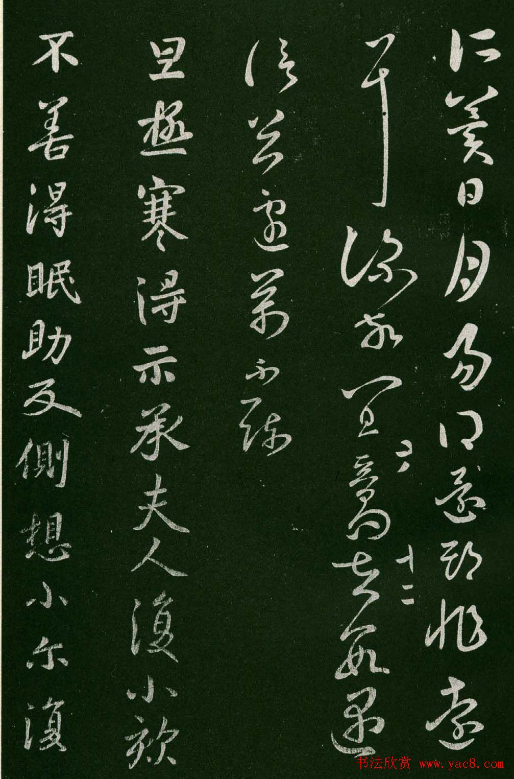 淳化阁帖(明肃府本)法帖第六王羲之书一