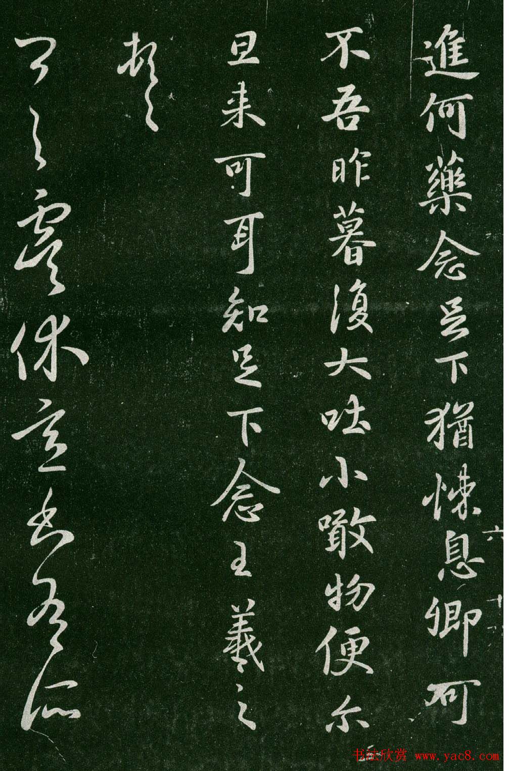 淳化阁帖(明肃府本)法帖第六王羲之书一