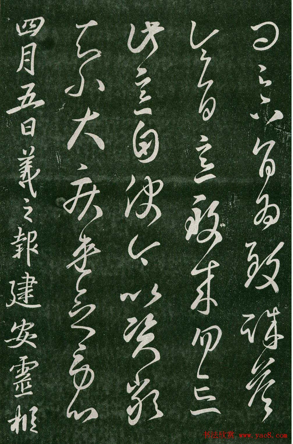 淳化阁帖(明肃府本)法帖第六王羲之书一