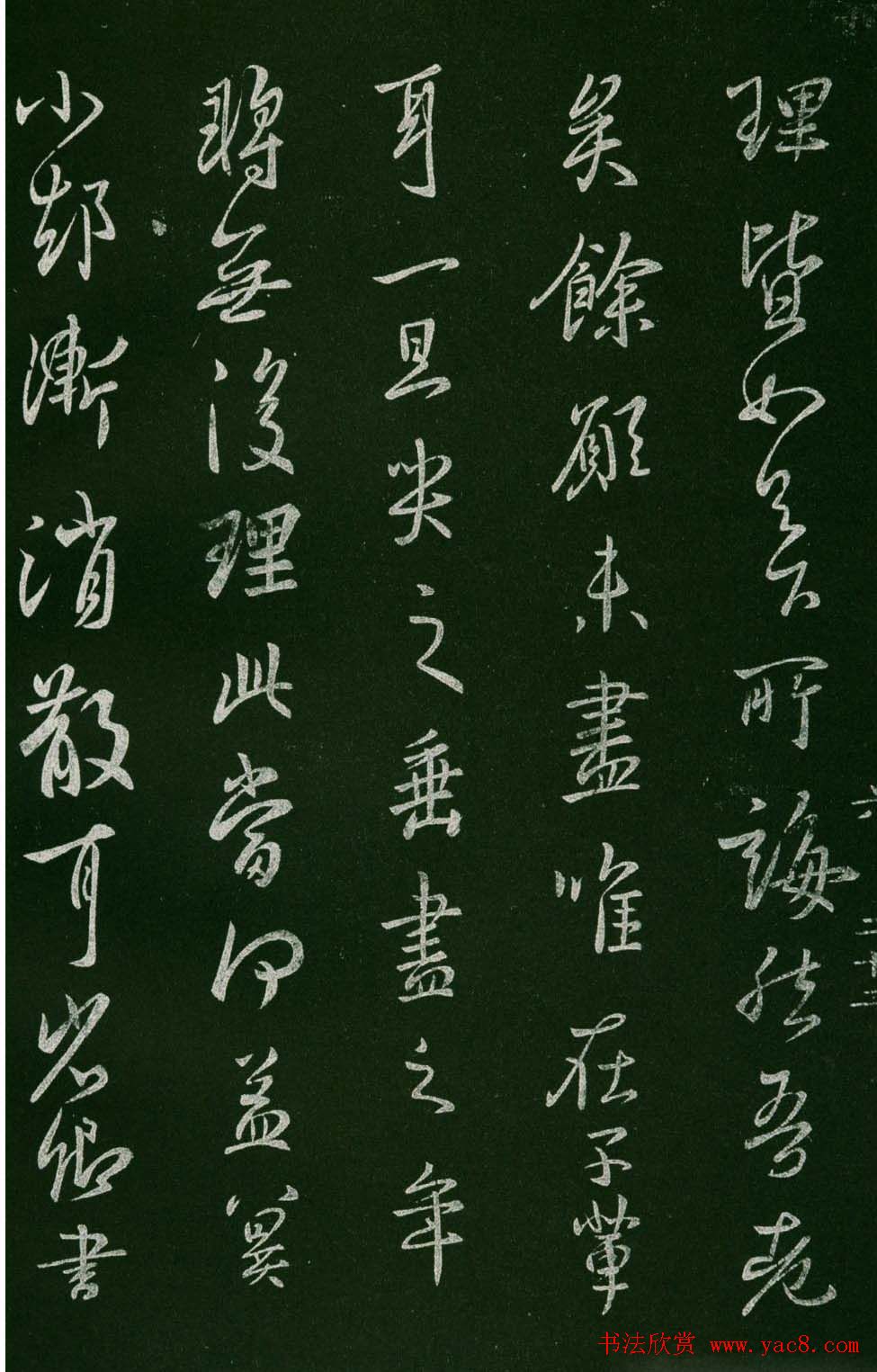 淳化阁帖(明肃府本)法帖第六王羲之书一