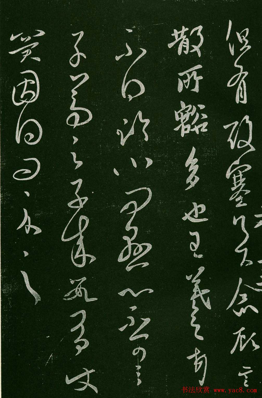 淳化阁帖(明肃府本)法帖第六王羲之书一