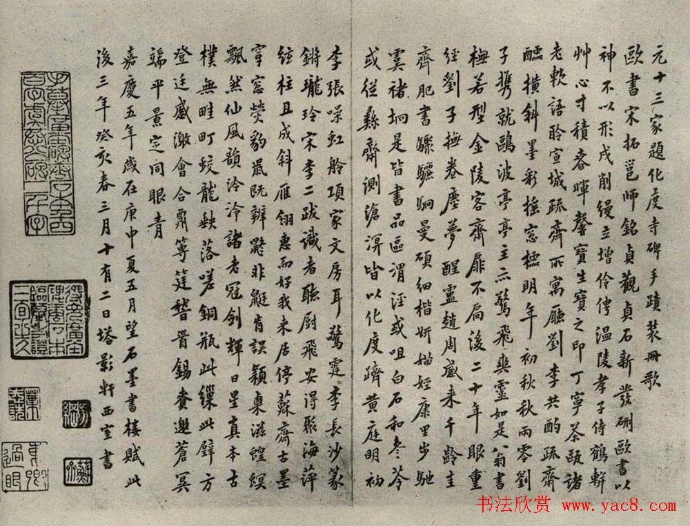 罕见元十三家《化度寺碑》题跋