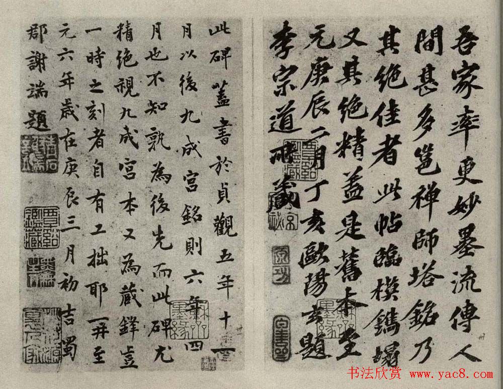 罕见元十三家《化度寺碑》题跋