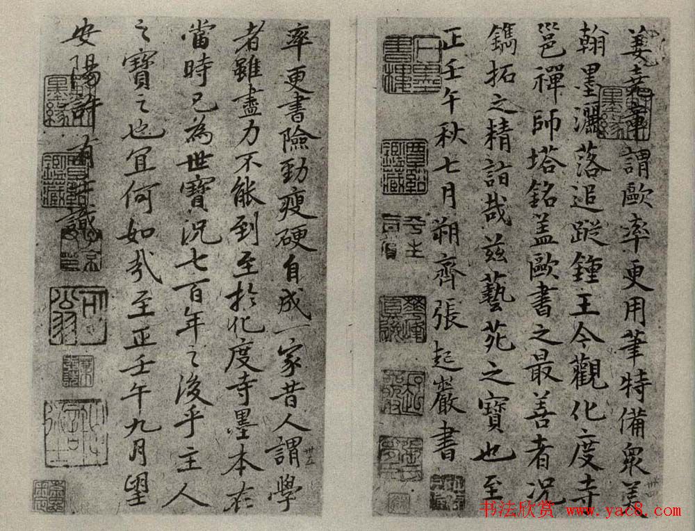 罕见元十三家《化度寺碑》题跋