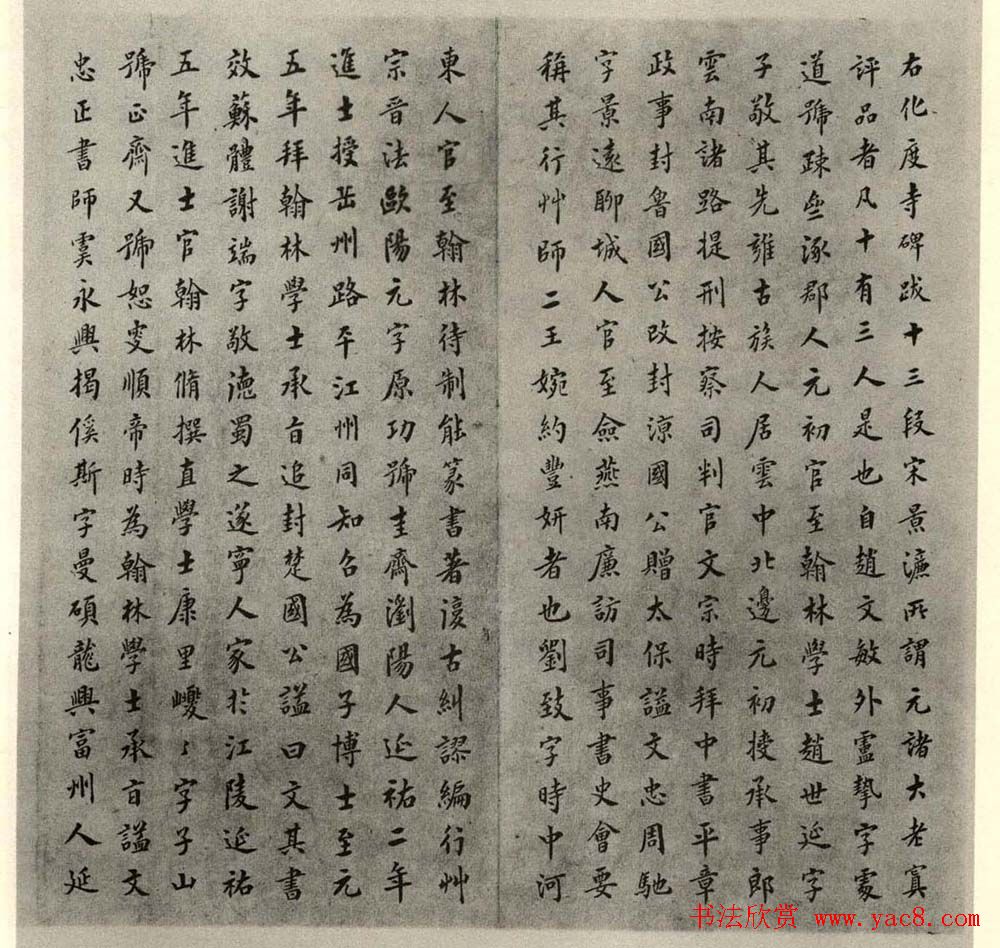 罕见元十三家《化度寺碑》题跋