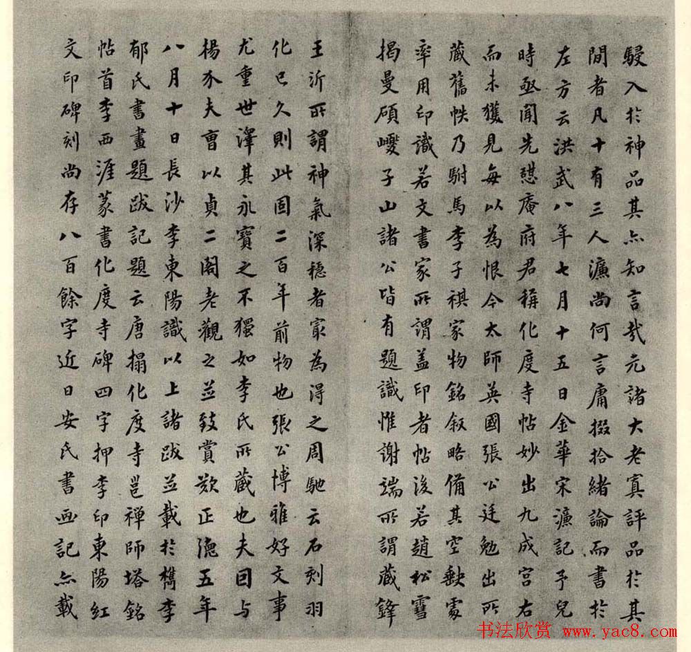 罕见元十三家《化度寺碑》题跋