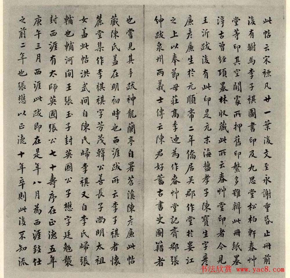 罕见元十三家《化度寺碑》题跋