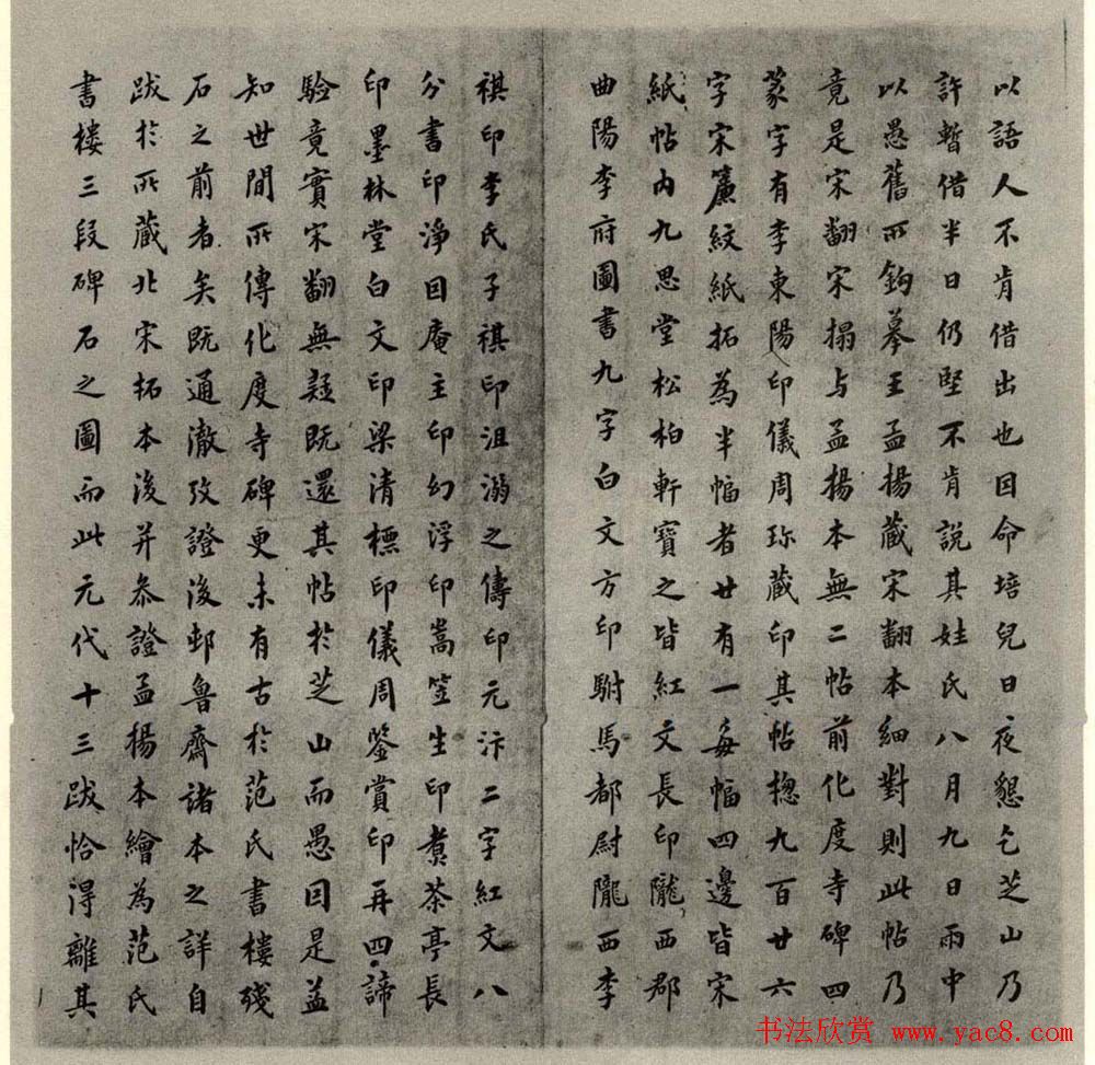 罕见元十三家《化度寺碑》题跋