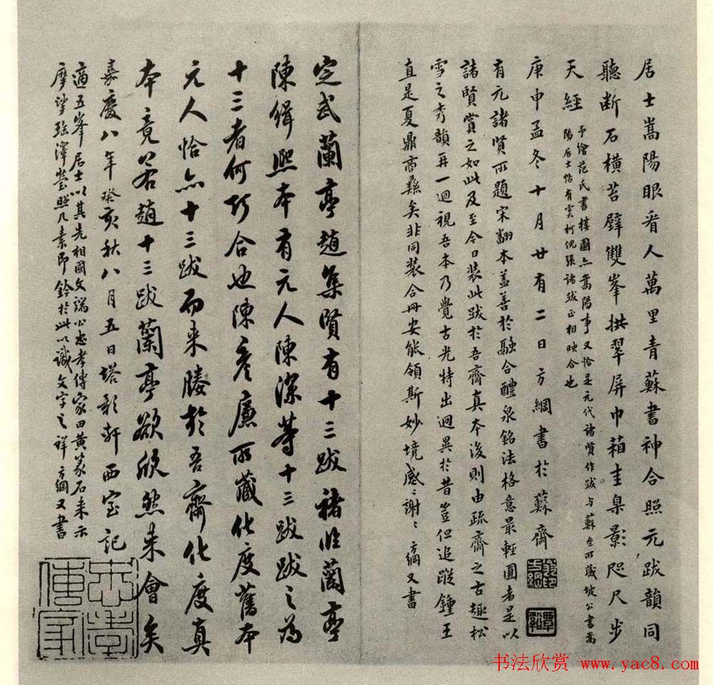 罕见元十三家《化度寺碑》题跋