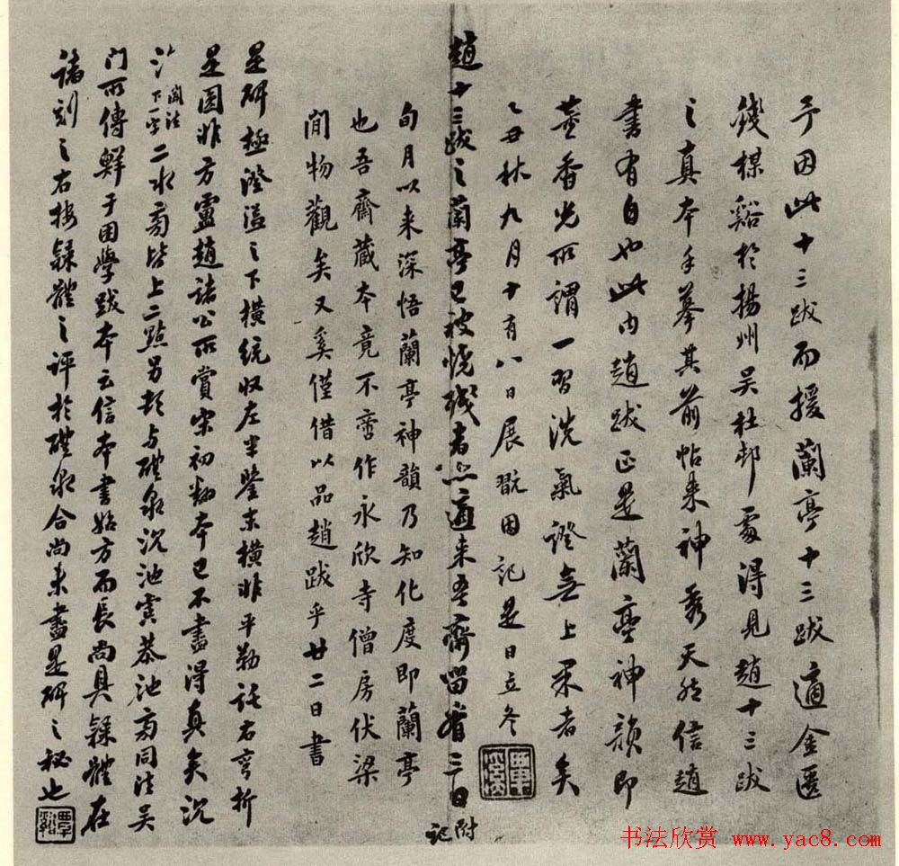 罕见元十三家《化度寺碑》题跋