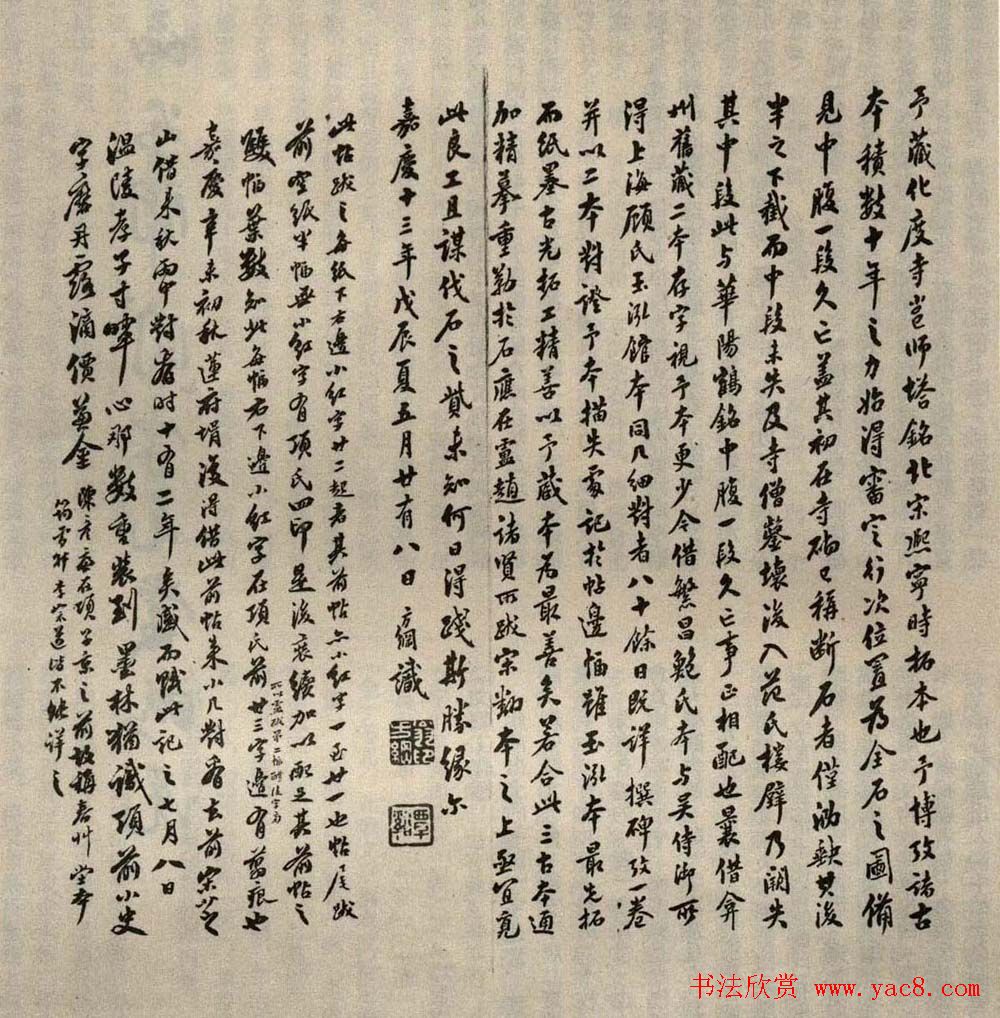 罕见元十三家《化度寺碑》题跋