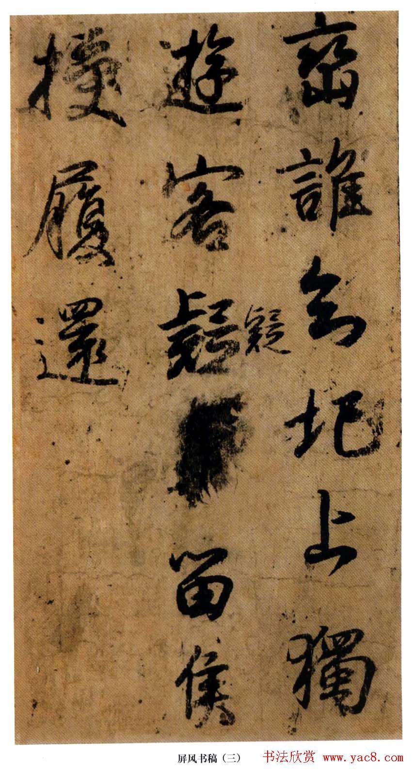 日本小野道风行草书法《屏风草稿》