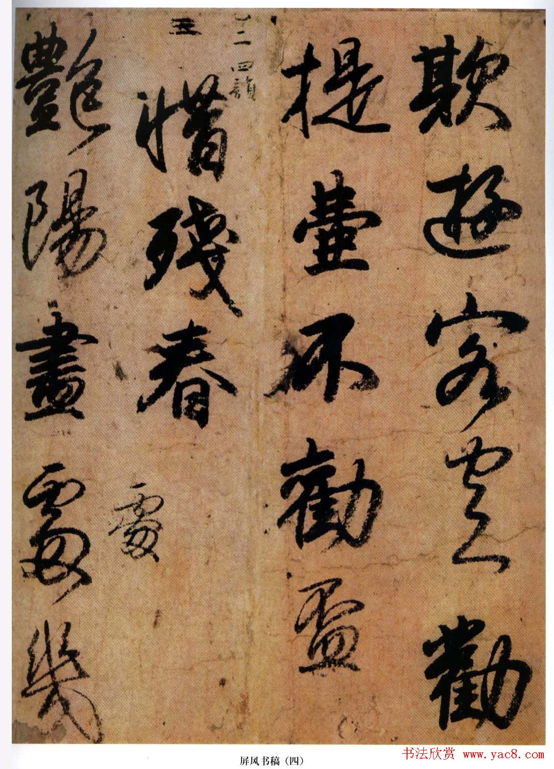 日本小野道风行草书法《屏风草稿》