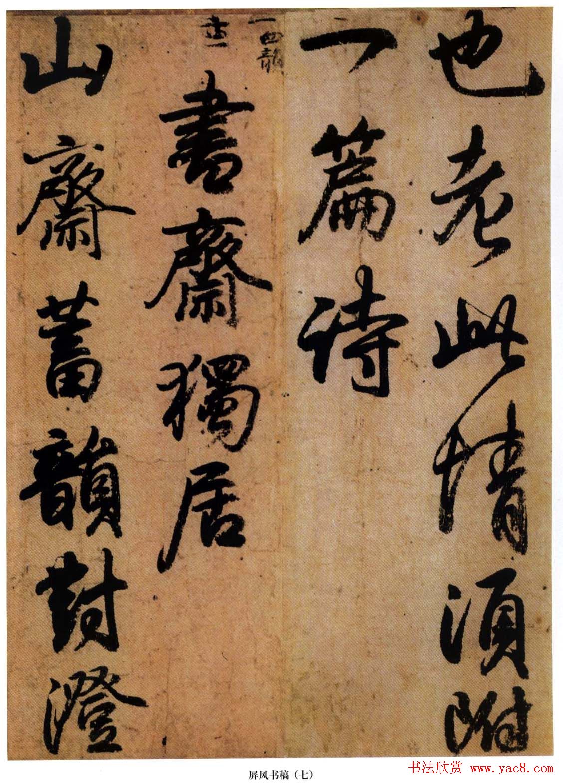 日本小野道风行草书法《屏风草稿》