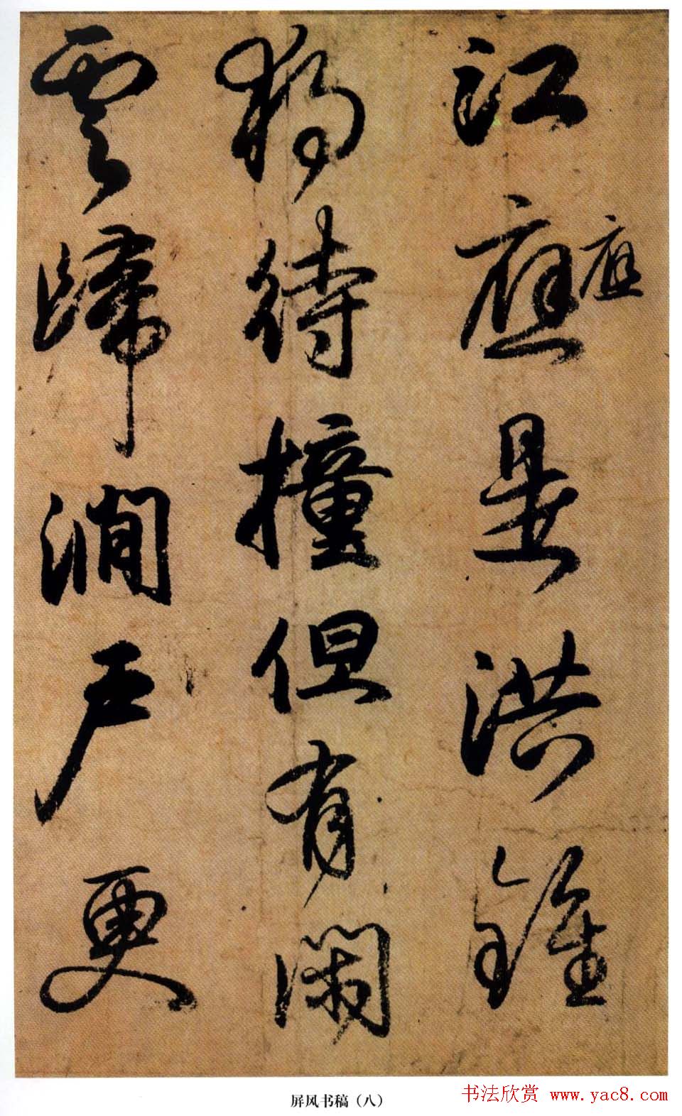 日本小野道风行草书法《屏风草稿》