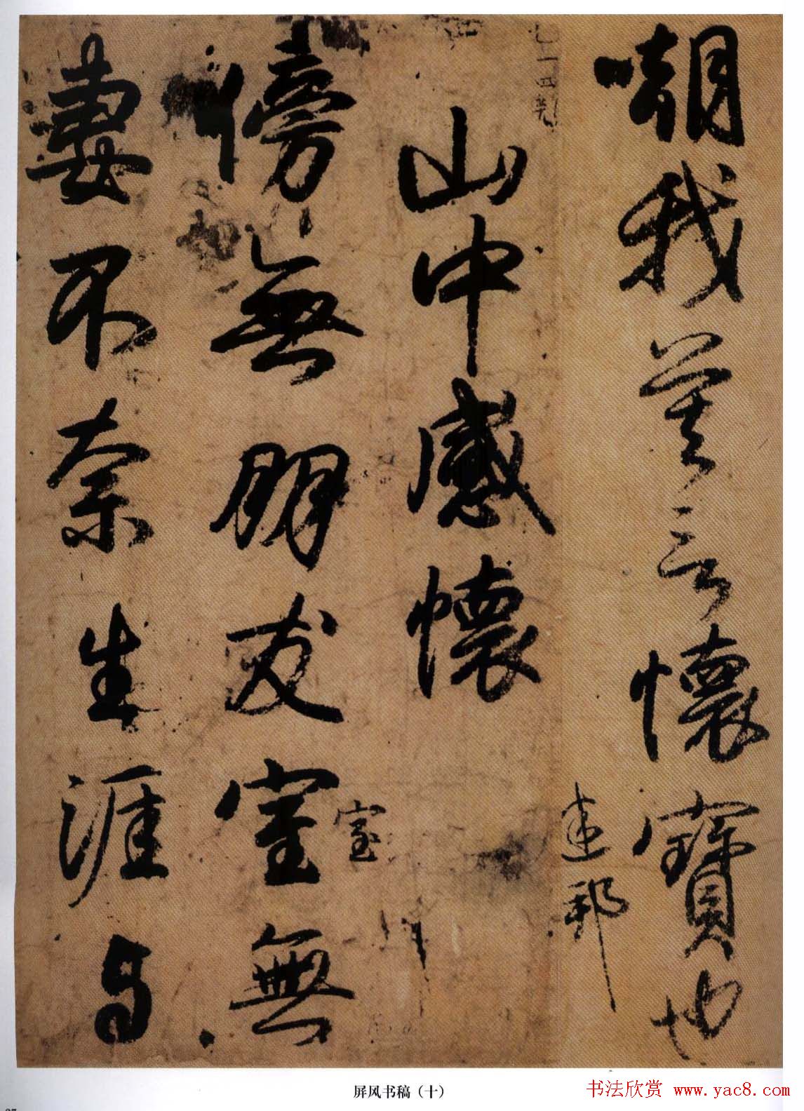 日本小野道风行草书法《屏风草稿》