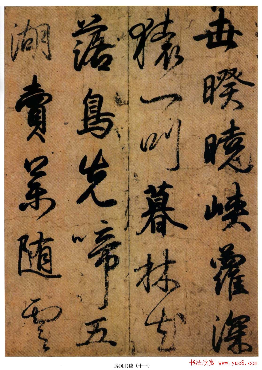 日本小野道风行草书法《屏风草稿》