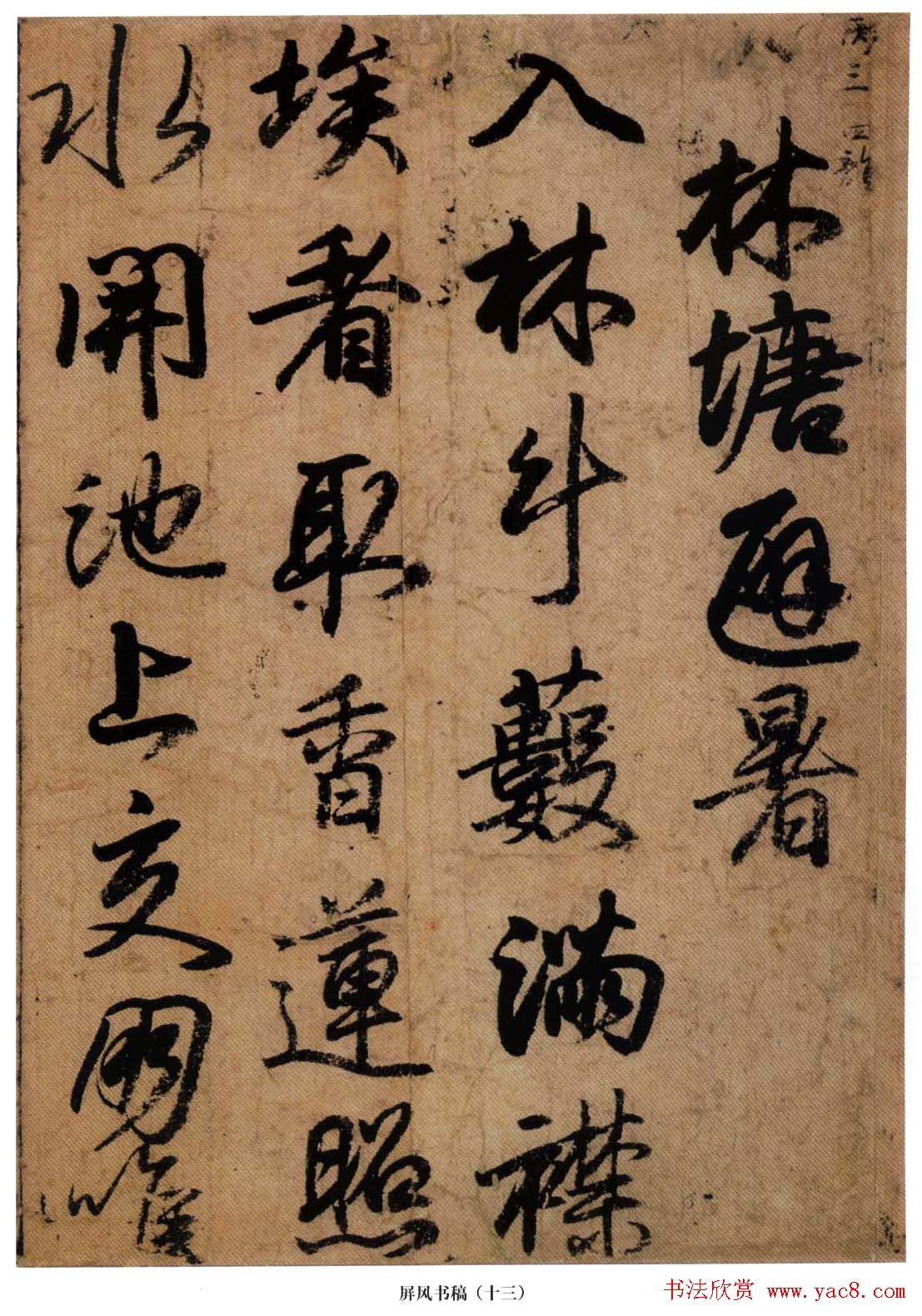 日本小野道风行草书法《屏风草稿》