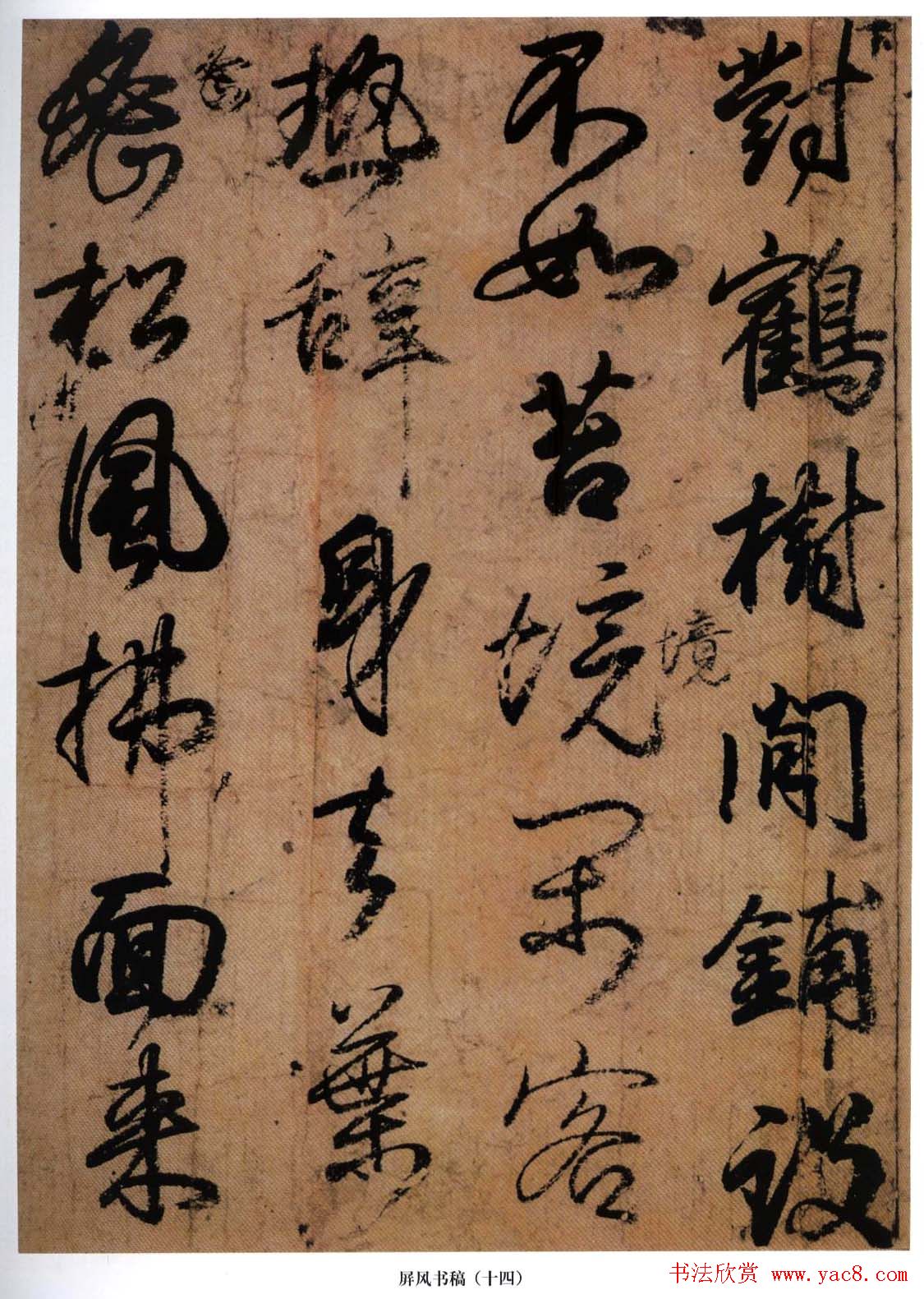 日本小野道风行草书法《屏风草稿》