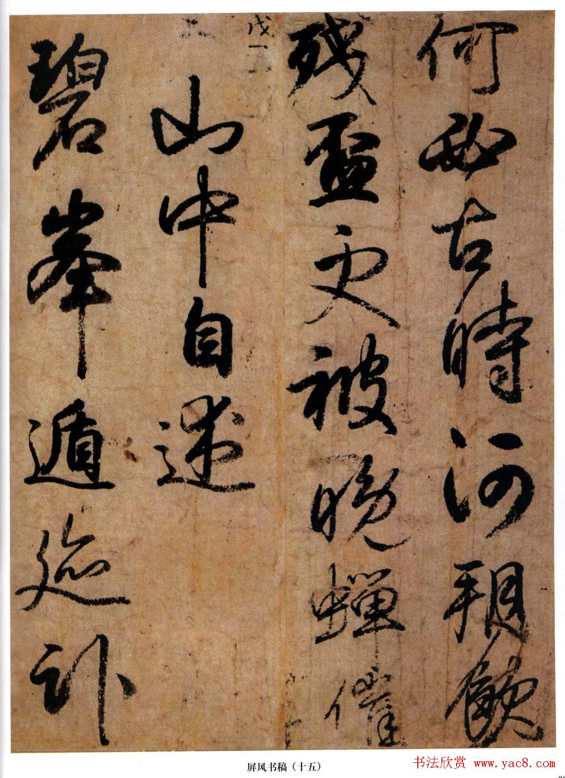 日本小野道风行草书法《屏风草稿》