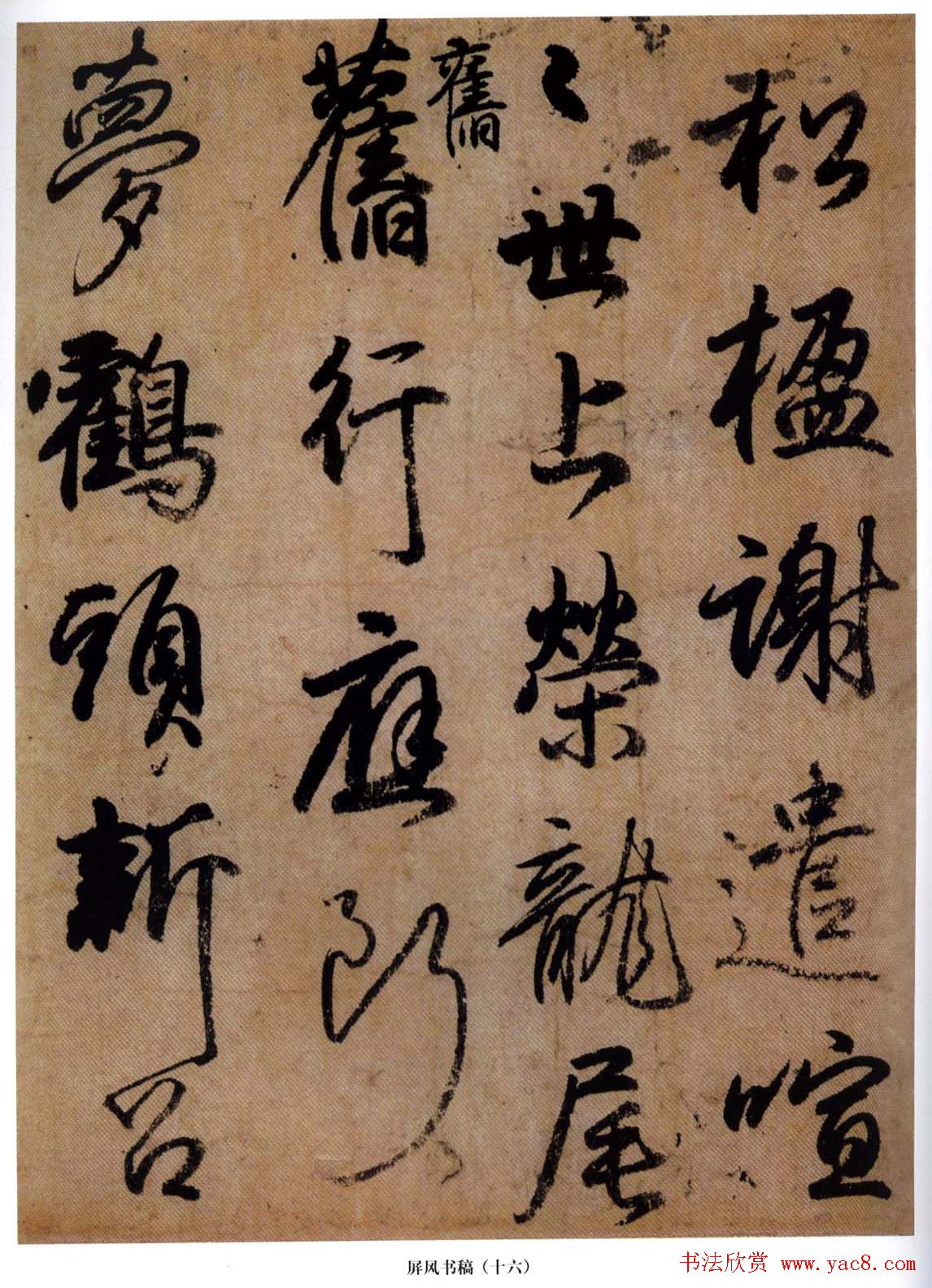 日本小野道风行草书法《屏风草稿》