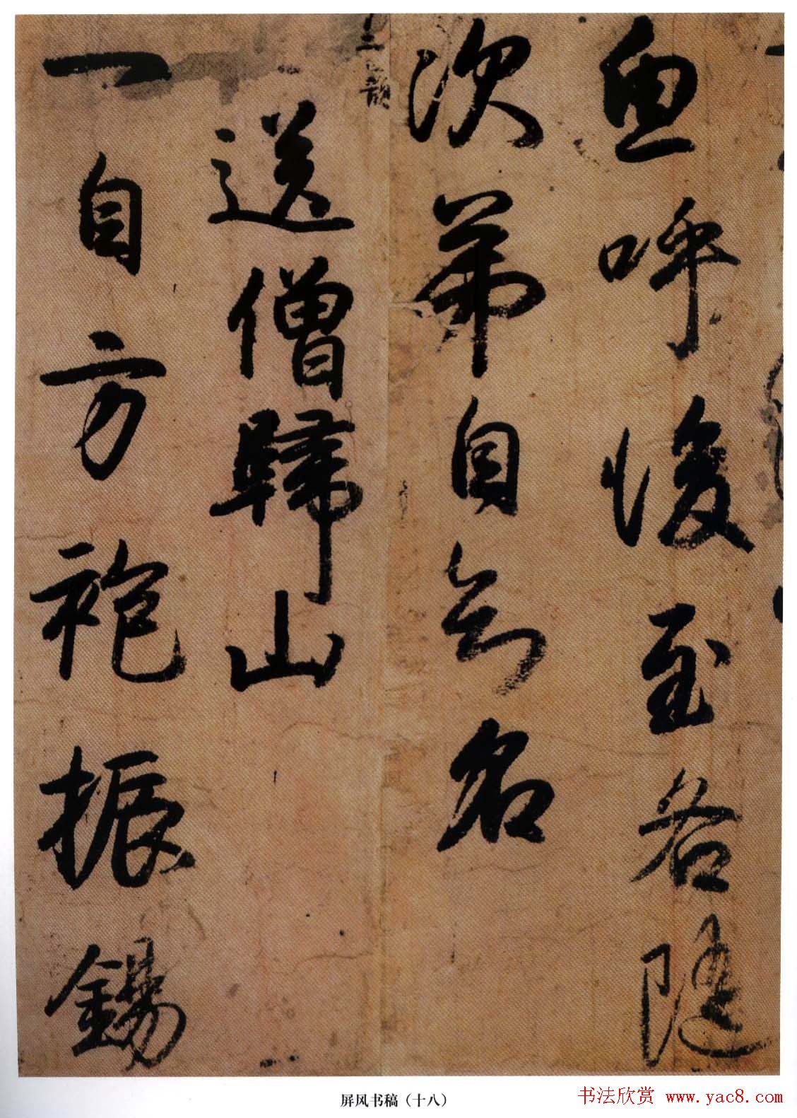 日本小野道风行草书法《屏风草稿》