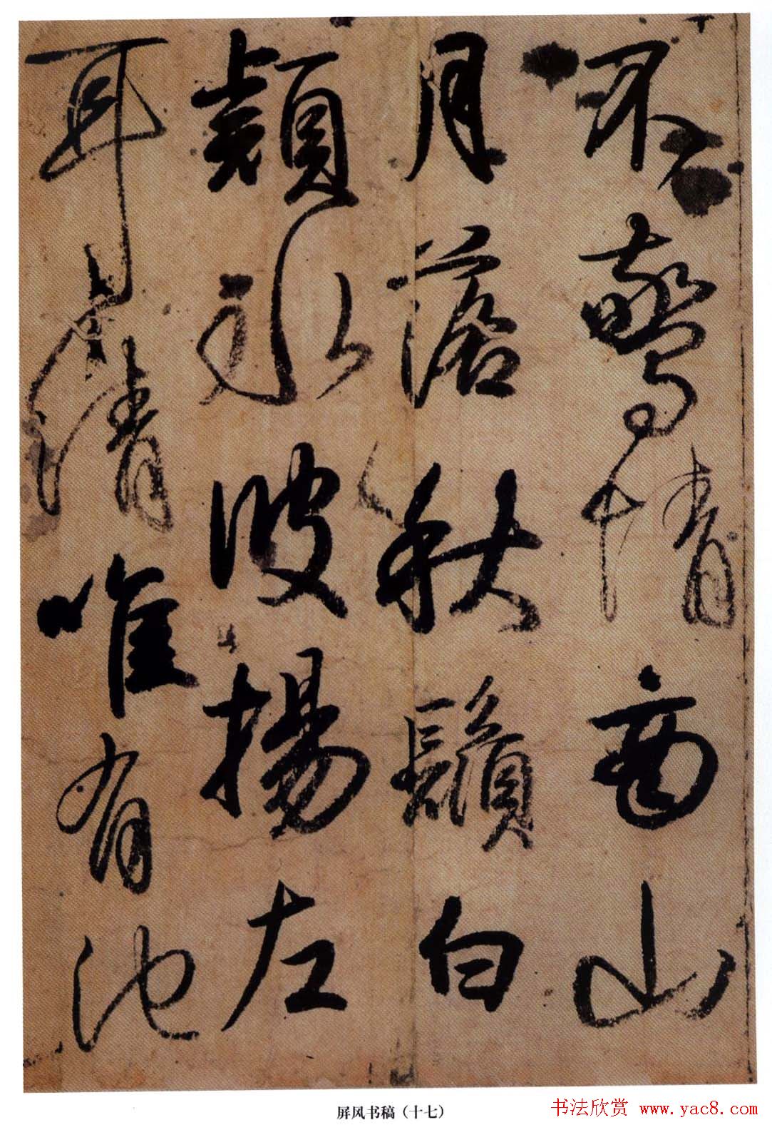 日本小野道风行草书法《屏风草稿》