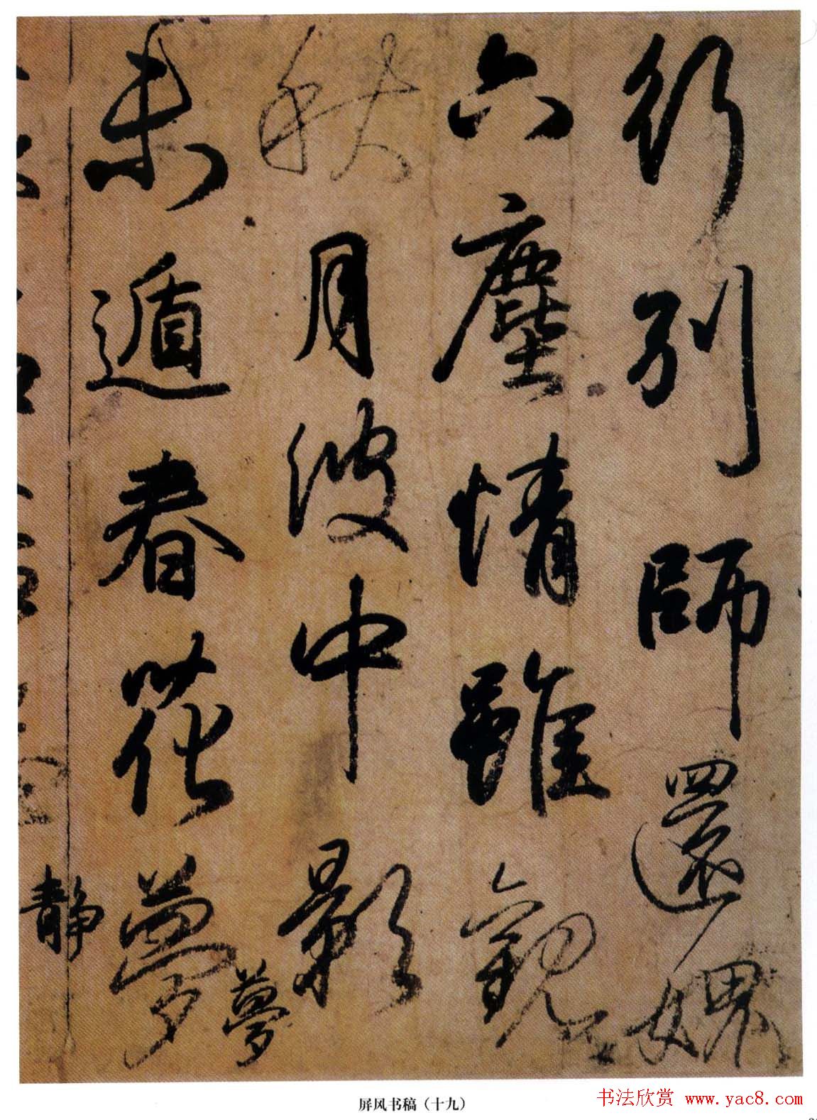 日本小野道风行草书法《屏风草稿》