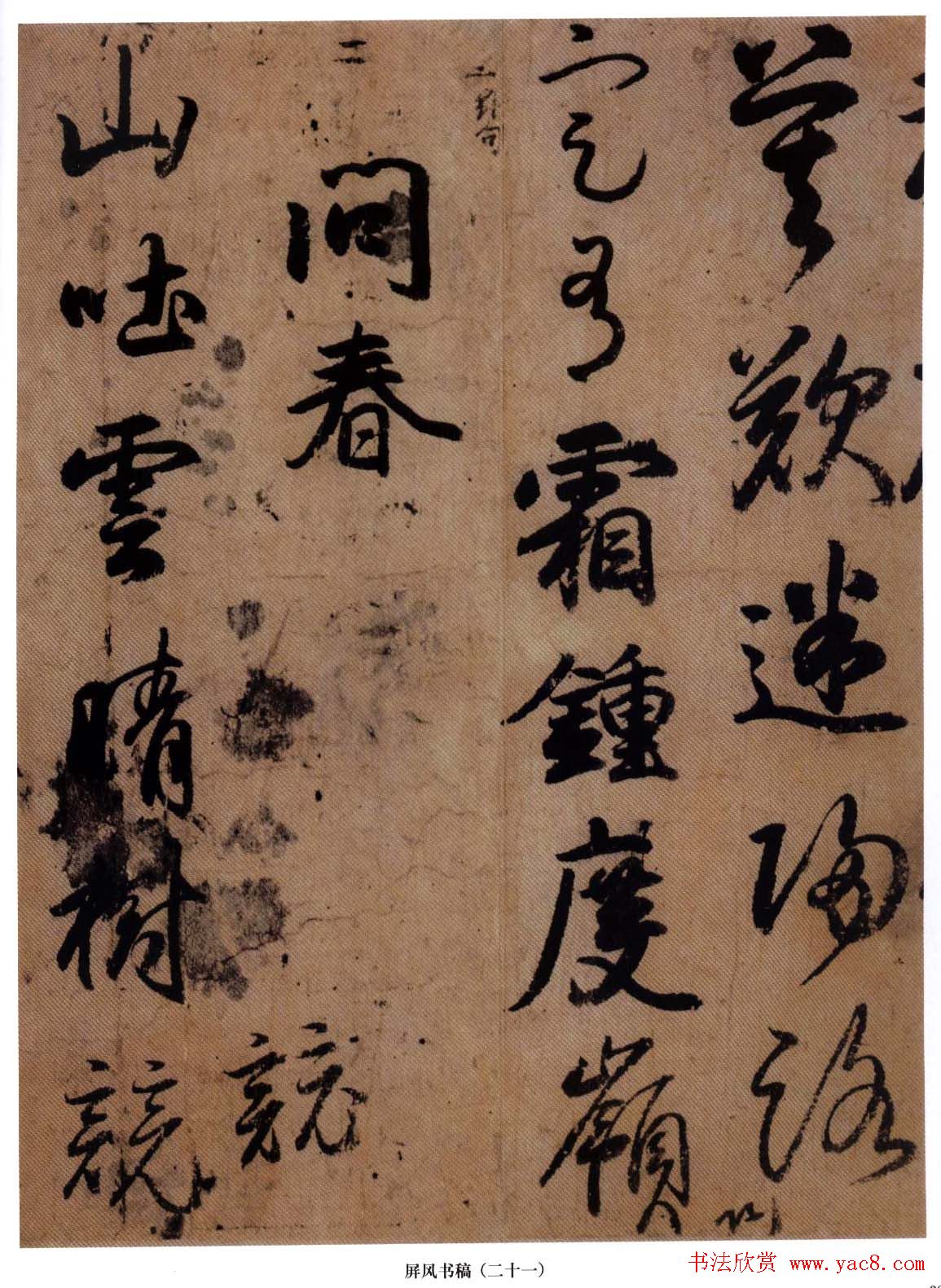 日本小野道风行草书法《屏风草稿》