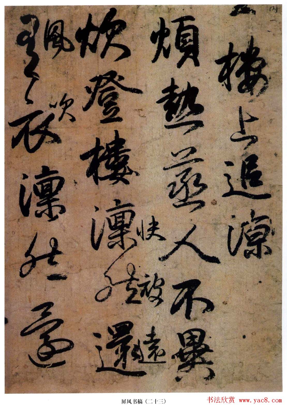 日本小野道风行草书法《屏风草稿》