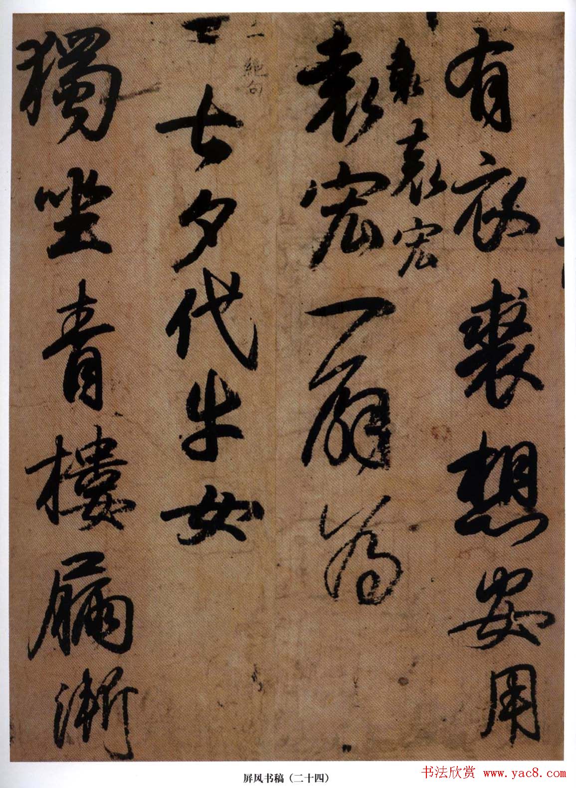 日本小野道风行草书法《屏风草稿》