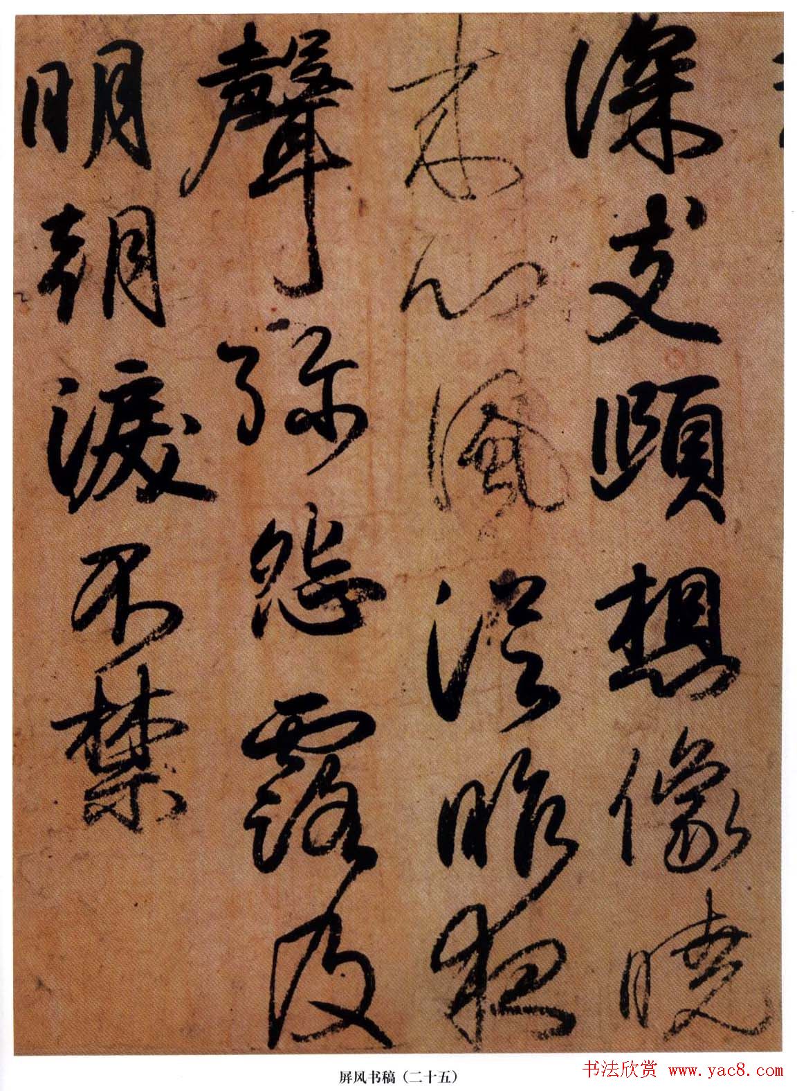 日本小野道风行草书法《屏风草稿》