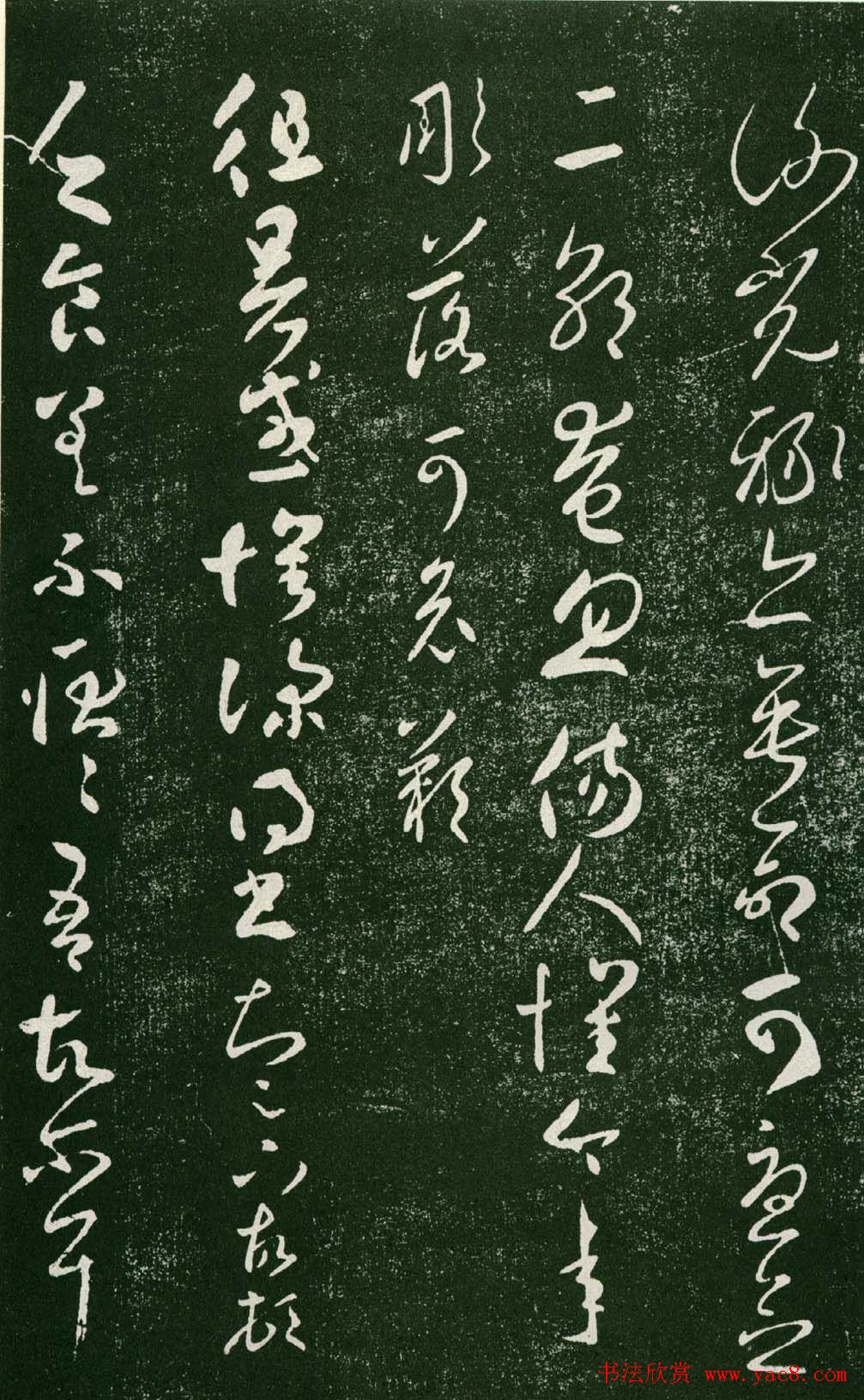 淳化阁帖（明肃府本）法帖第七王羲之书二