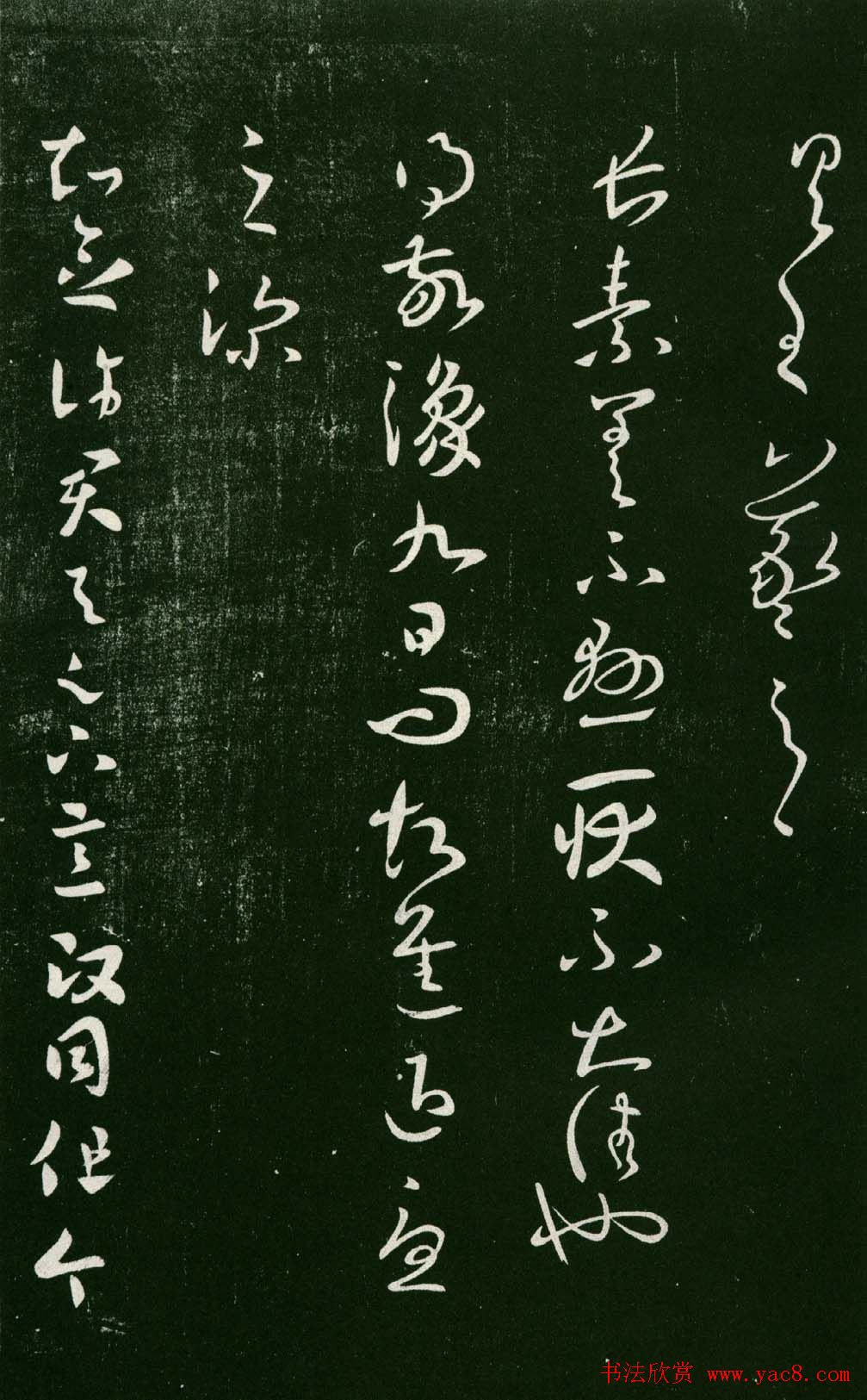 淳化阁帖（明肃府本）法帖第七王羲之书二