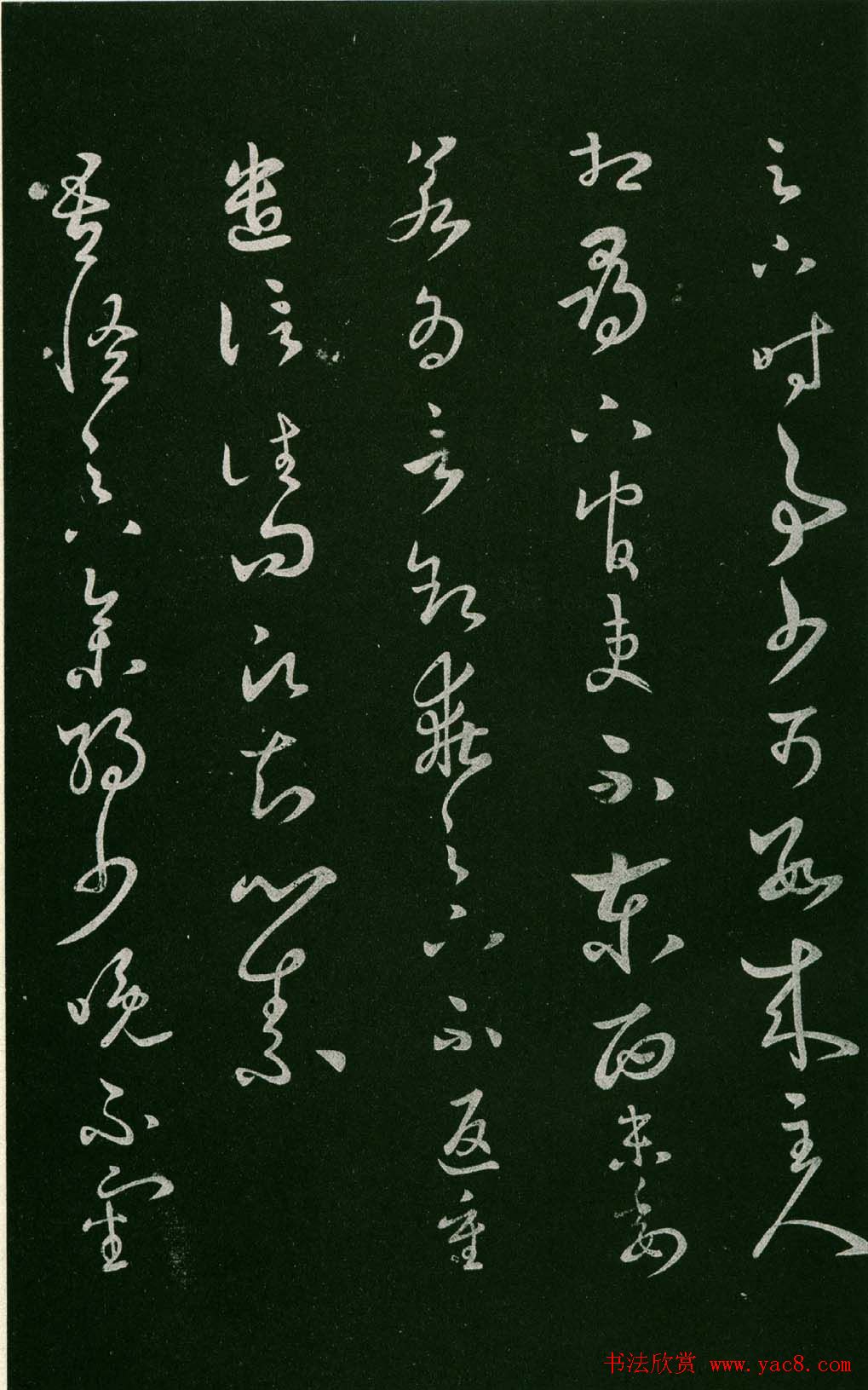 淳化阁帖（明肃府本）法帖第七王羲之书二