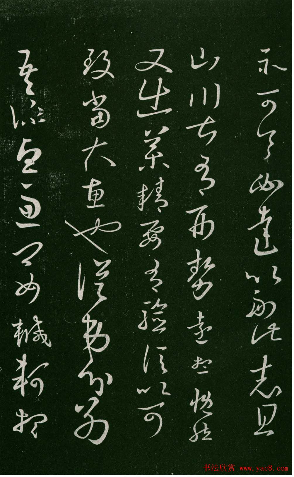 淳化阁帖（明肃府本）法帖第七王羲之书二