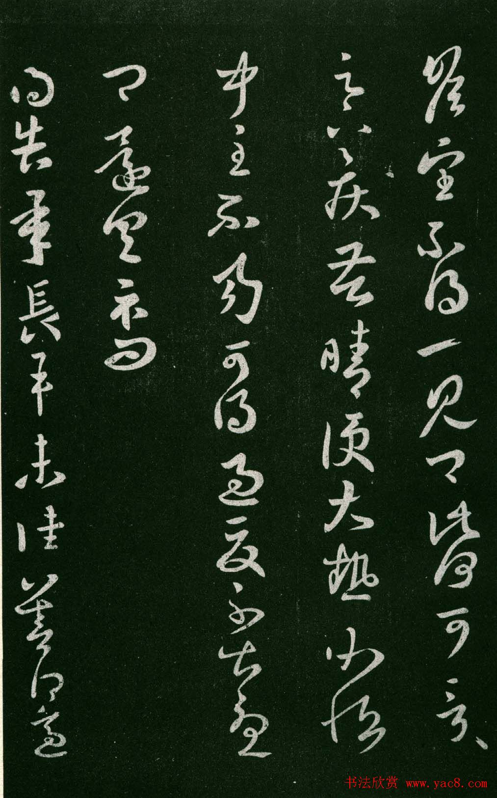 淳化阁帖（明肃府本）法帖第七王羲之书二