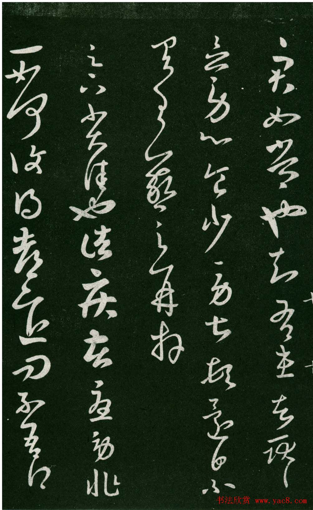 淳化阁帖（明肃府本）法帖第七王羲之书二