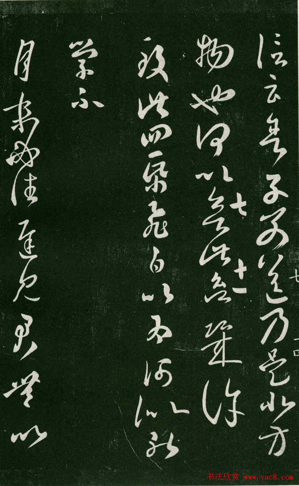 淳化阁帖（明肃府本）法帖第七王羲之书二