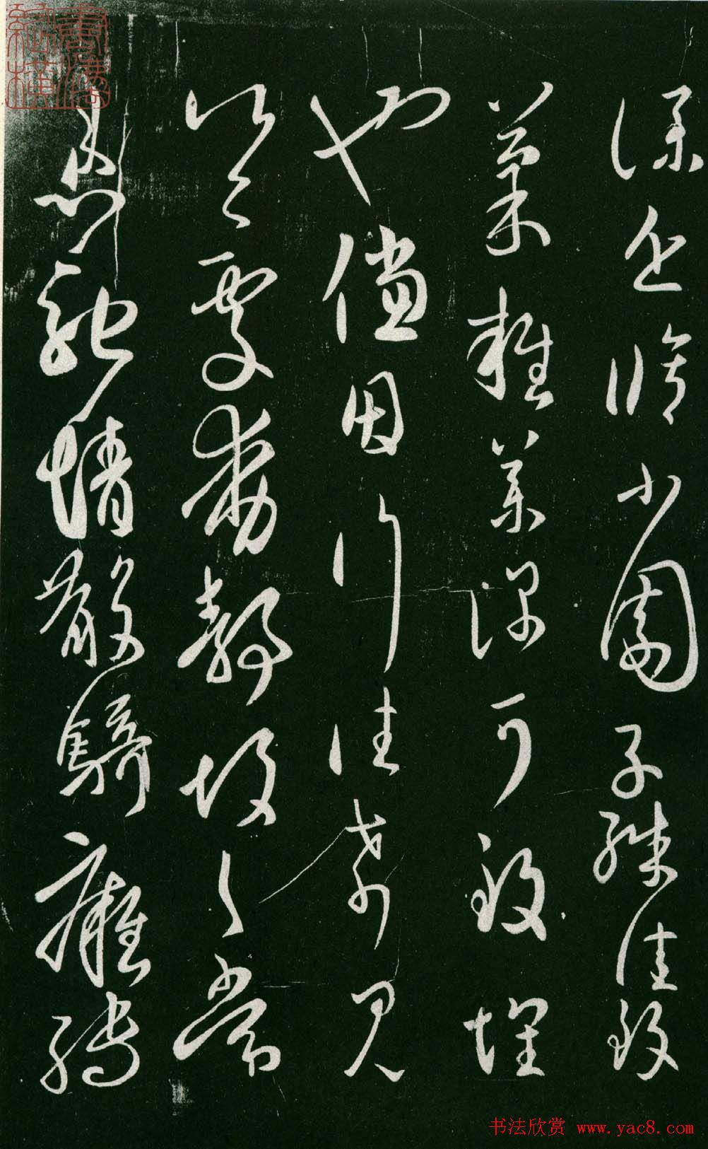 淳化阁帖（明肃府本）法帖第七王羲之书二