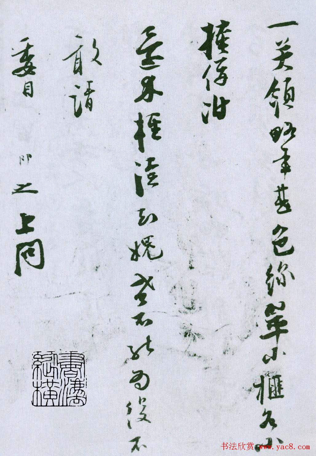 张即之行书书法墨迹《上问帖》