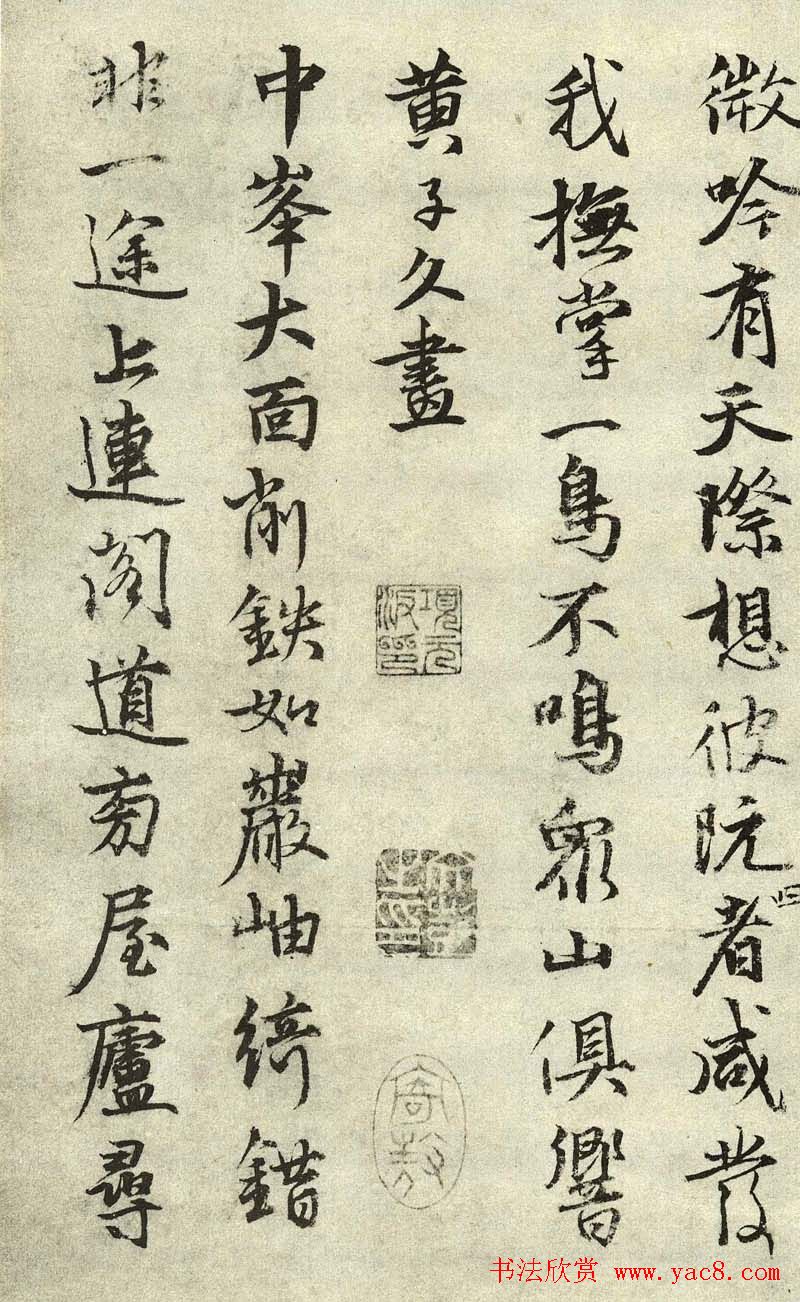 张雨行书墨迹自书诗五十五首