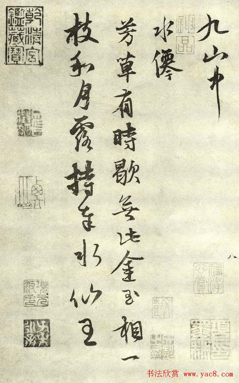 张雨行书墨迹自书诗五十五首