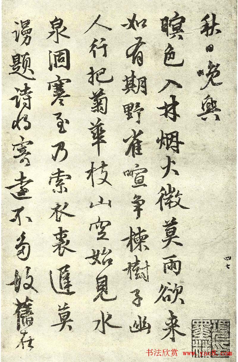 张雨行书墨迹自书诗五十五首