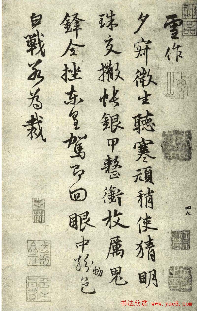 张雨行书墨迹自书诗五十五首