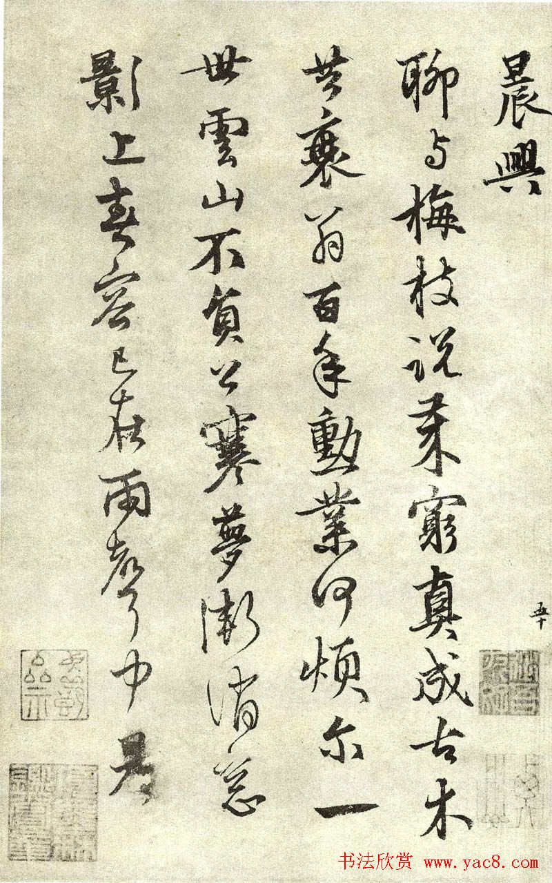 张雨行书墨迹自书诗五十五首