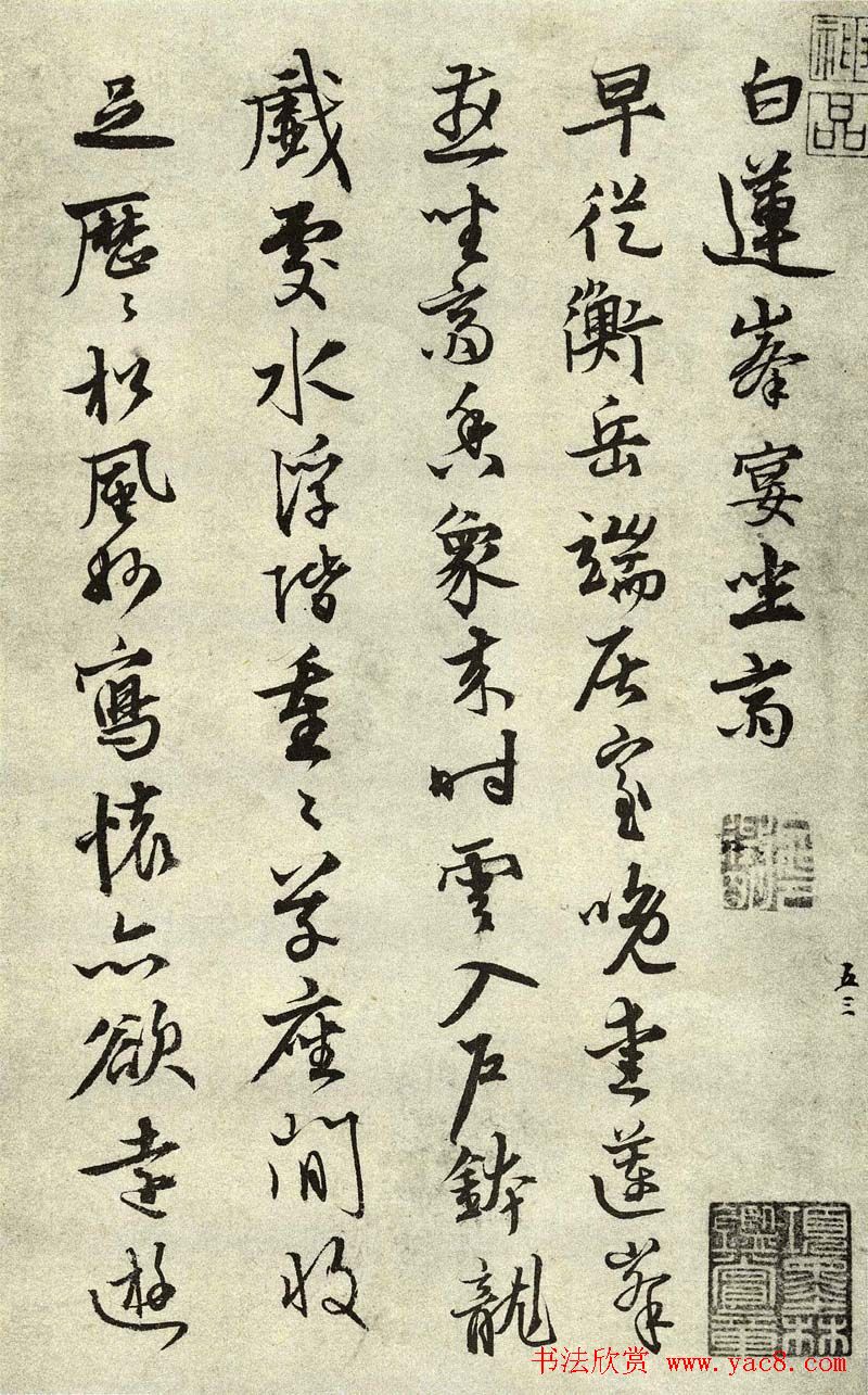 张雨行书墨迹自书诗五十五首