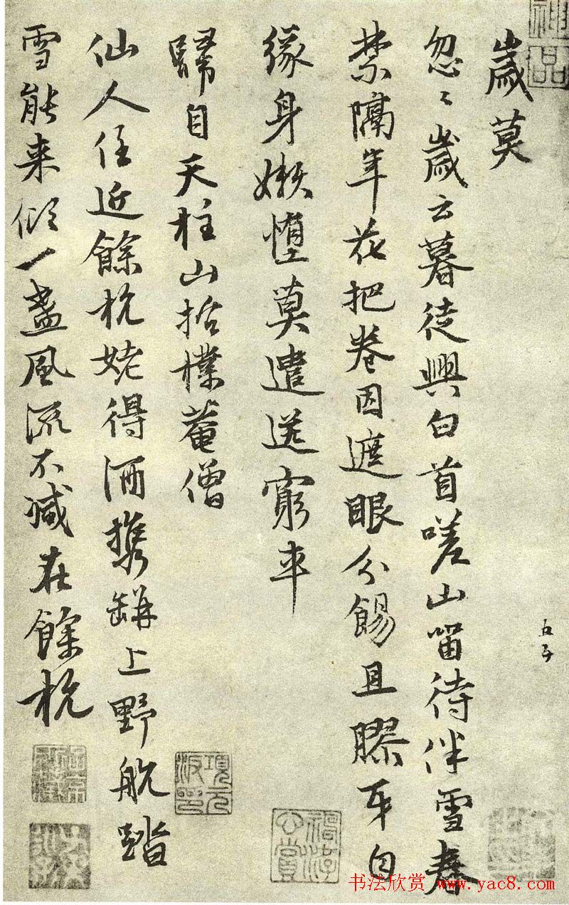 张雨行书墨迹自书诗五十五首