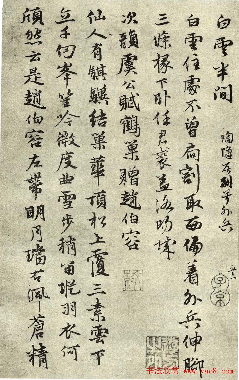 张雨行书墨迹自书诗五十五首